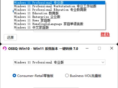 Windows 系统版本一键切换工具 OSSQ V7.0，转换成功率 99.99%