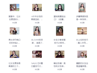 男性朋友必看延时技巧，脱敏技术【强生健体】共 3908 个文件 282.4GB