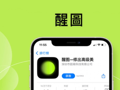 醒图 V9.2.0 高级破解版，女生必备！修图美化绝佳！