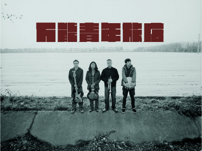 稀有资源！万能青年旅店两张专辑《万能青年旅店》《冀西南林路行》[Hi-Res/无损音质/FLAC/整轨/分轨/2.42GB]