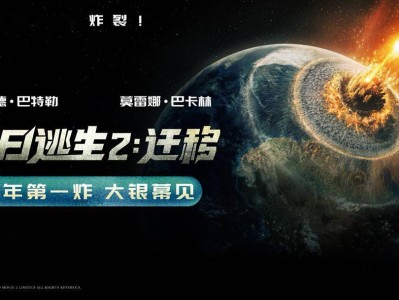 2026年1月美国科幻电影【 末日逃生2：迁移 Greenland 2: Migration 】中英字幕