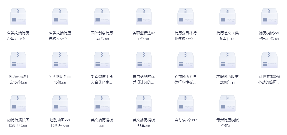 【 从小红书上买来的，价值128 】个人简历大合集，共 6642 套，各种类型的都有