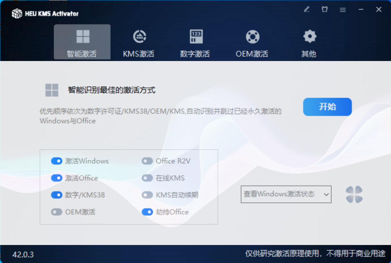 Windows 激活工具最新版 HEU KMS V63.3.0，支持离线激活