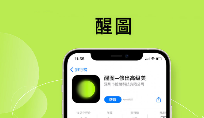 醒图 V9.2.0 高级破解版，女生必备！修图美化绝佳！