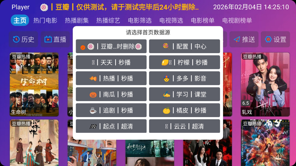 2026最强电视直播神器 Player V6.1.8：全球直播卫视全覆盖 + 全网4K影视资源点播